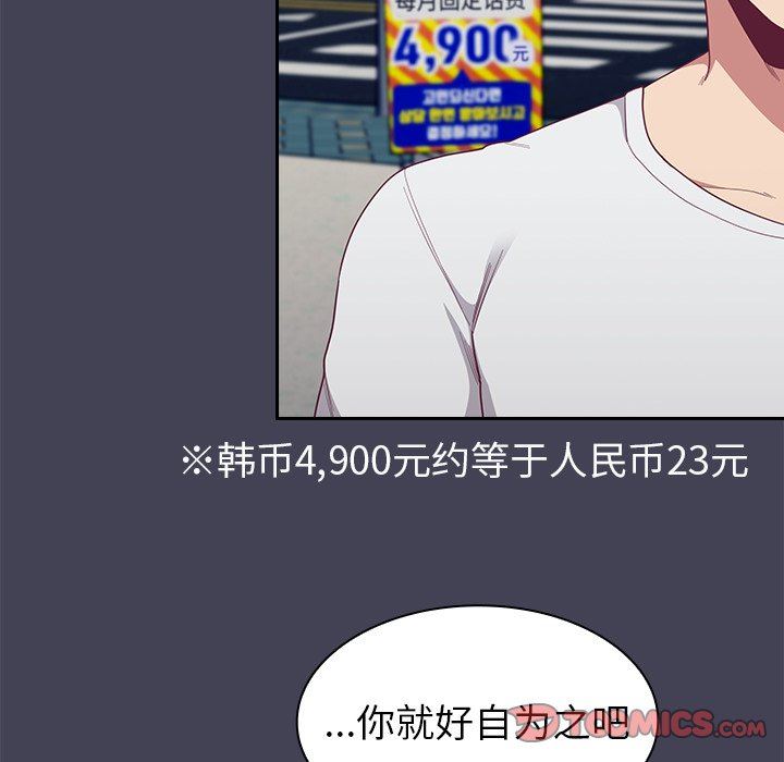 不请自来的未婚妻第12话