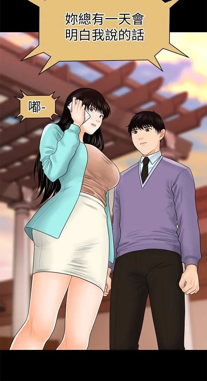 秘书的潜规则第37话-转为爱意