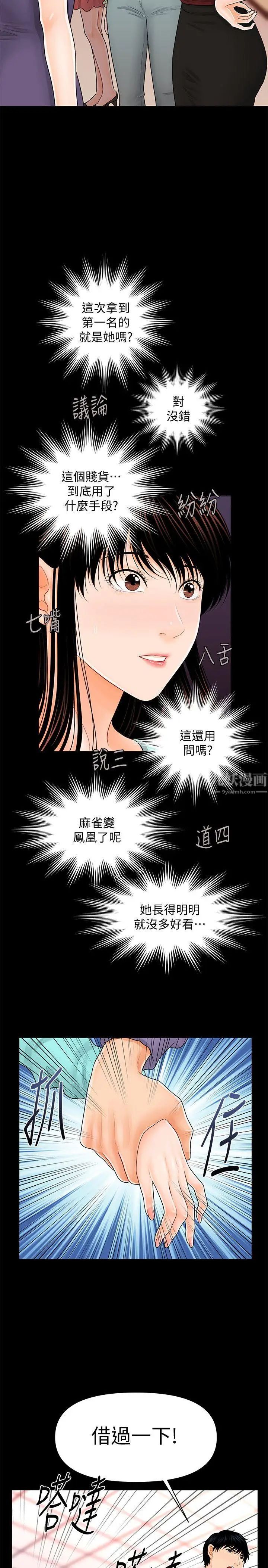 秘书的潜规则第37话-转为爱意