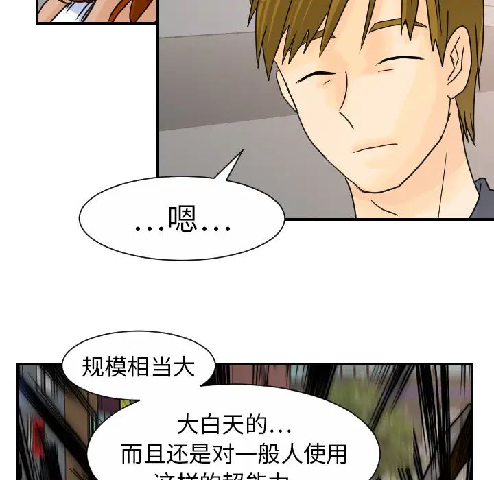 超能力者第12话