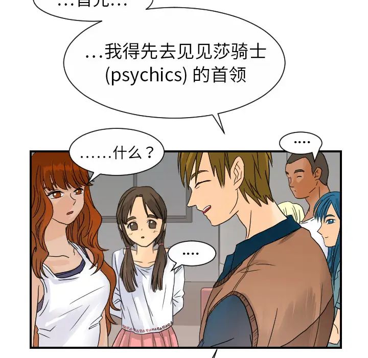 超能力者第12话