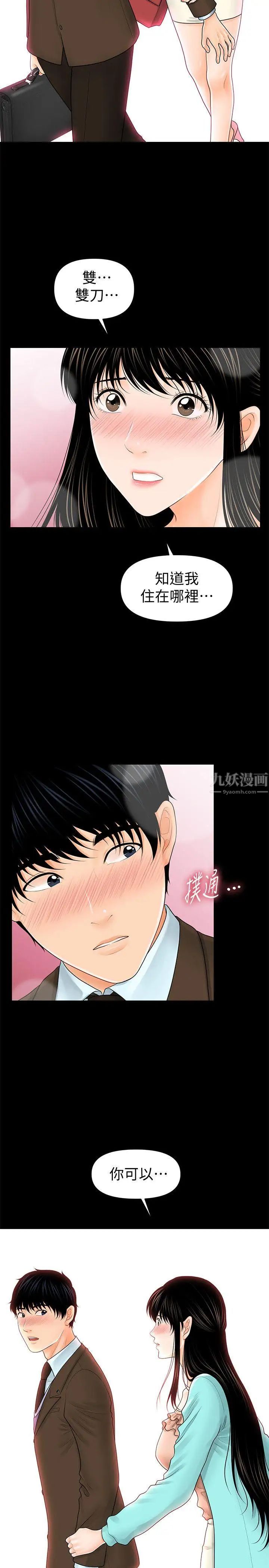 秘书的潜规则第37话-转为爱意