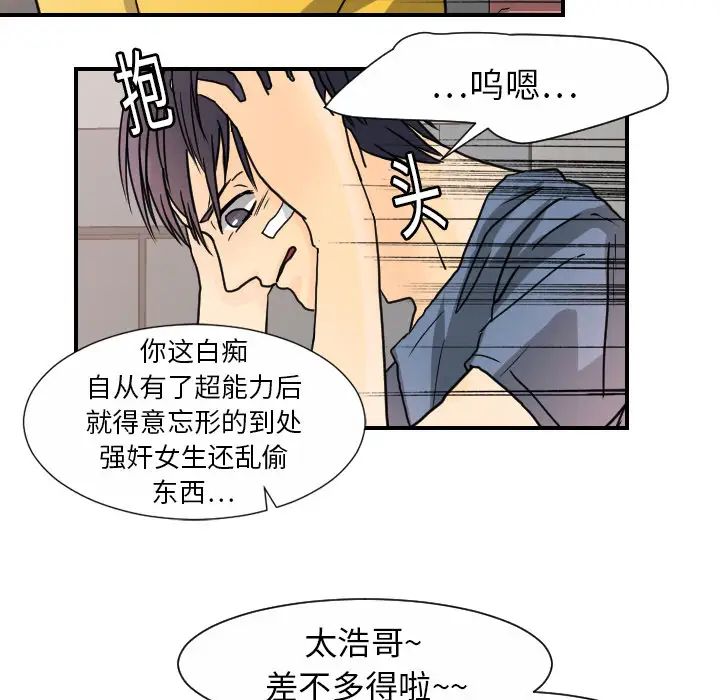 超能力者第12话