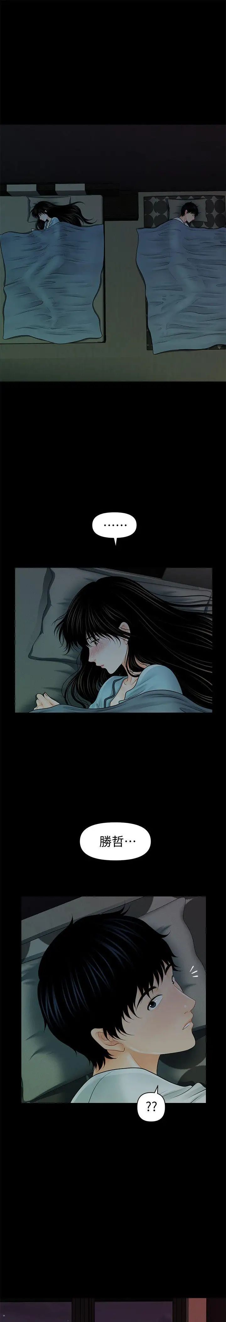 秘书的潜规则第37话-转为爱意