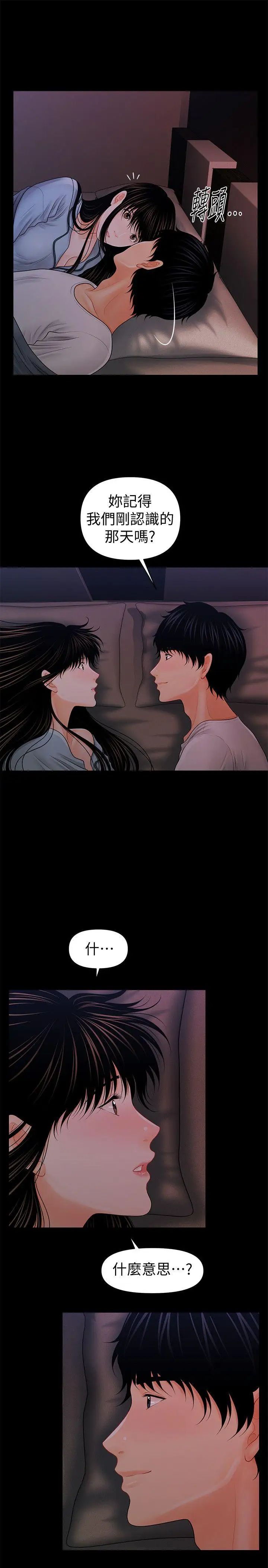 秘书的潜规则第38话-让莉娜停止落泪