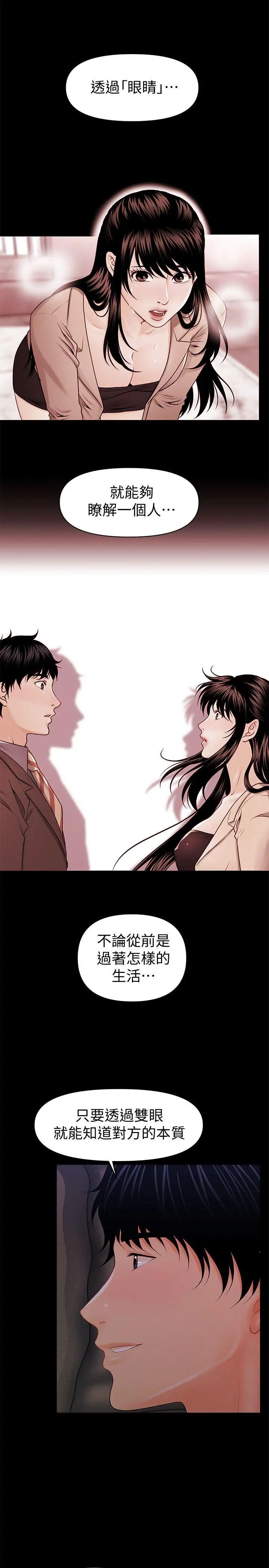 秘书的潜规则第38话-让莉娜停止落泪