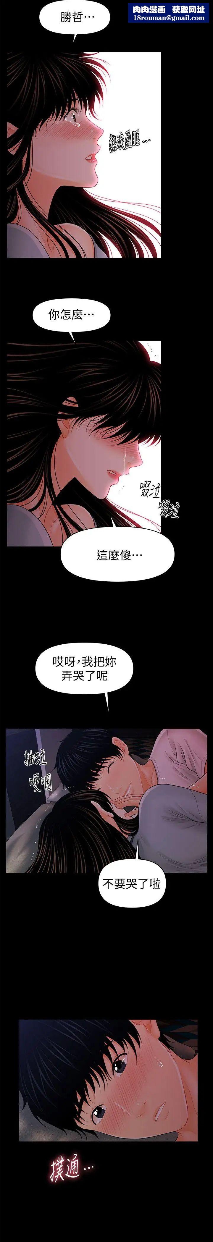 秘书的潜规则第38话-让莉娜停止落泪