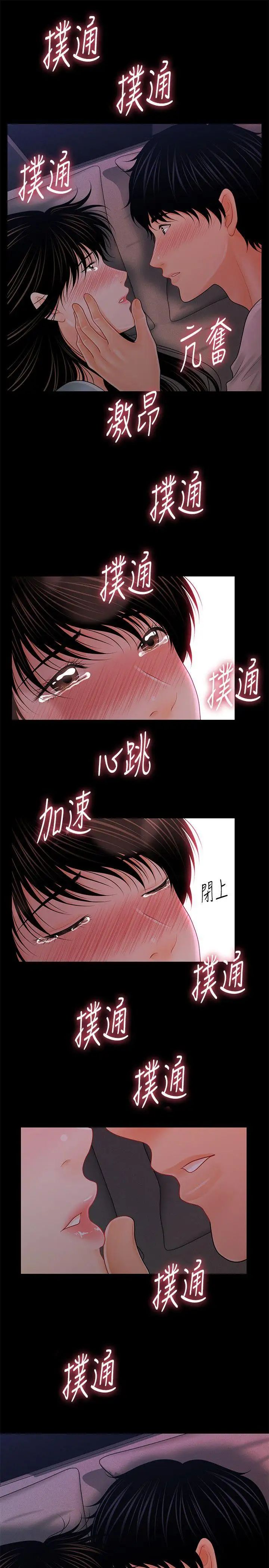 秘书的潜规则第38话-让莉娜停止落泪