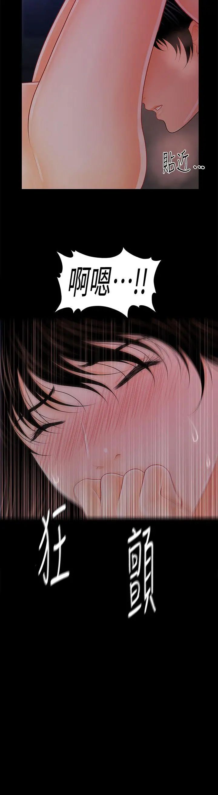 秘書的潛規則第39話-很會取悅男人的女人