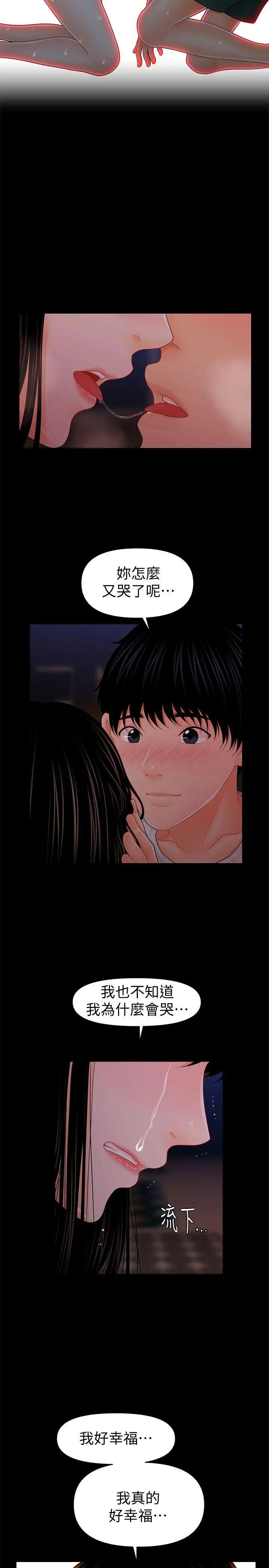 秘书的潜规则第39话-很会取悦男人的女人