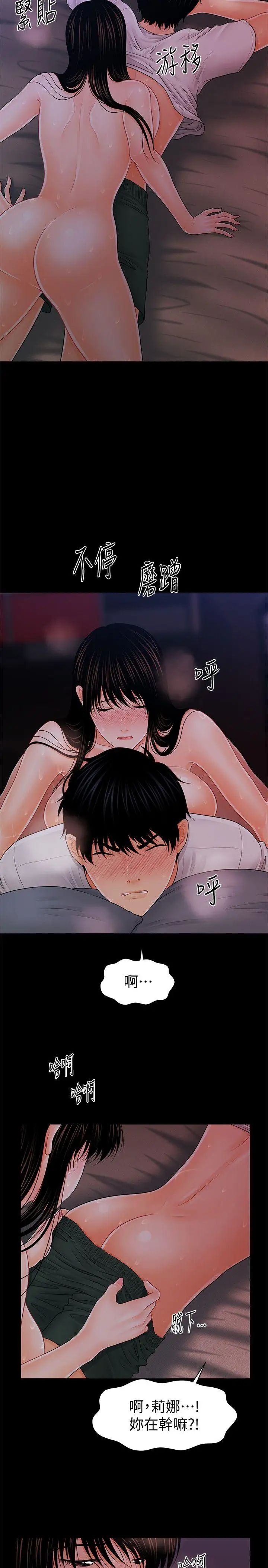 秘书的潜规则第39话-很会取悦男人的女人