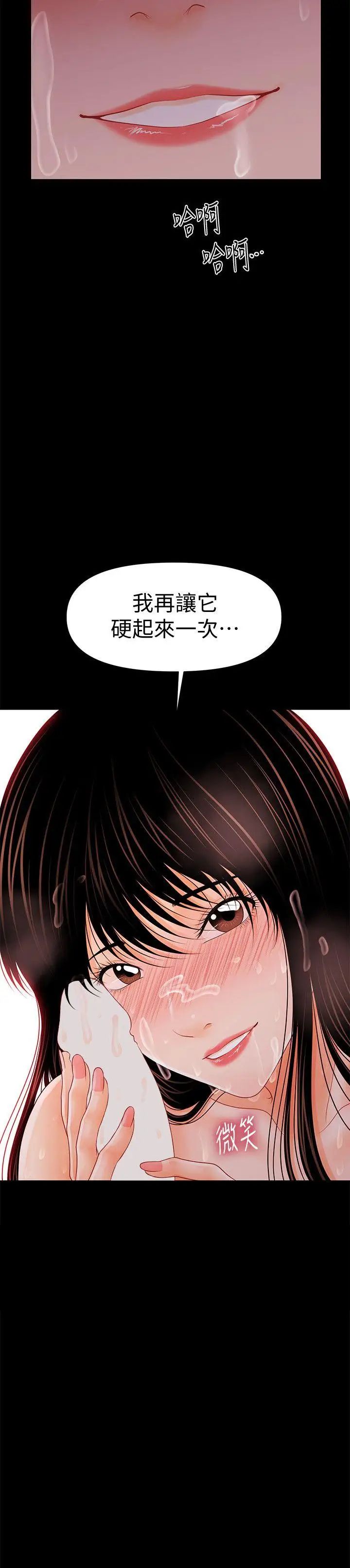 秘書的潛規則第40話-勝哲，灌滿我吧!