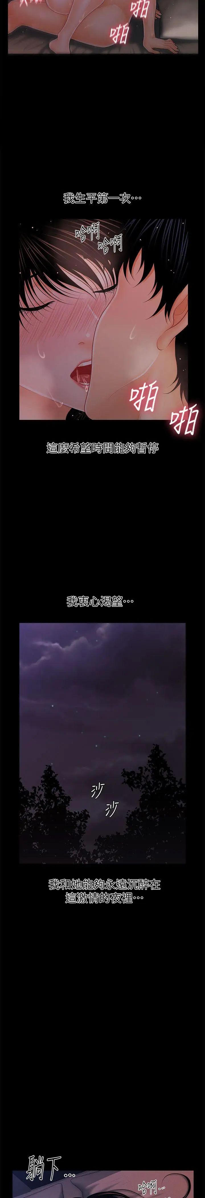 秘書的潛規則第40話-勝哲，灌滿我吧!