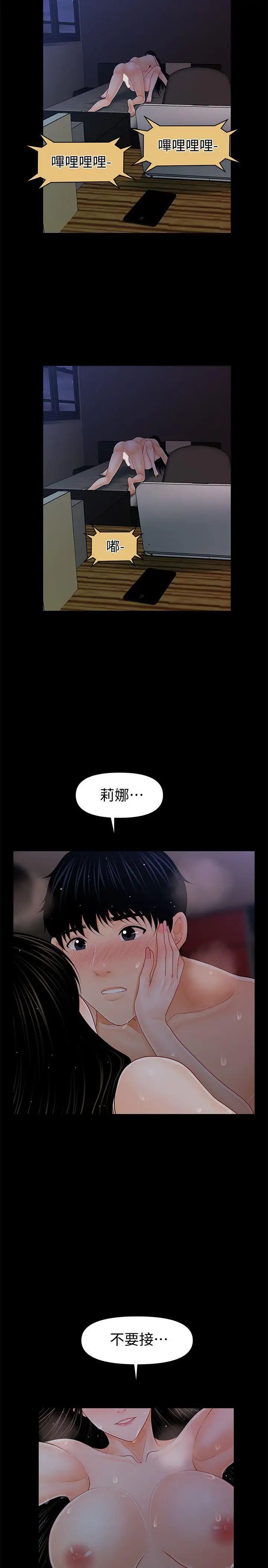 秘书的潜规则第41话-地位互换的两个女人