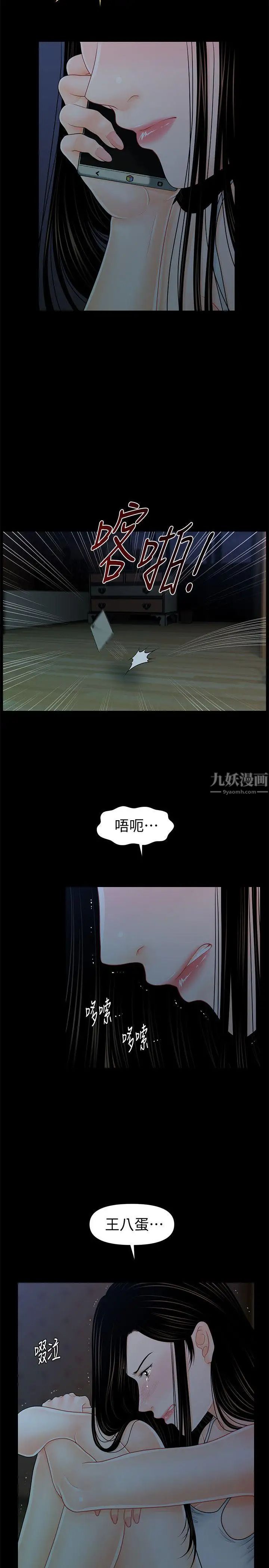 秘书的潜规则第41话-地位互换的两个女人