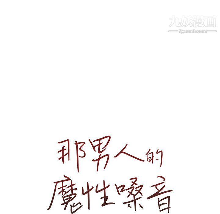 那男人的魔性嗓音第16话