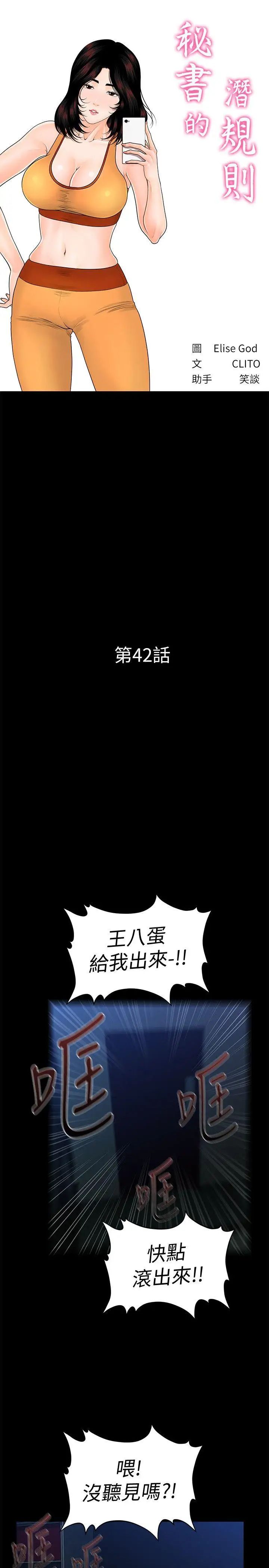 秘書的潛規則第42話-先做一次再去洗澡吧