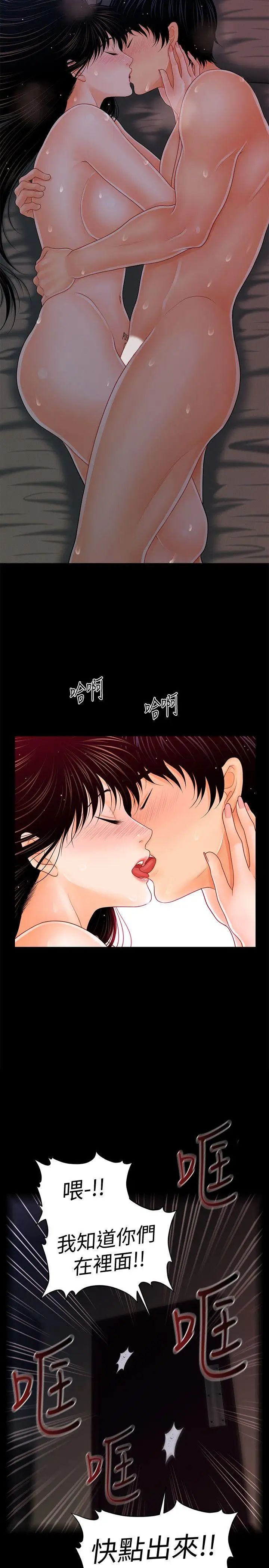 秘書的潛規則第42話-先做一次再去洗澡吧