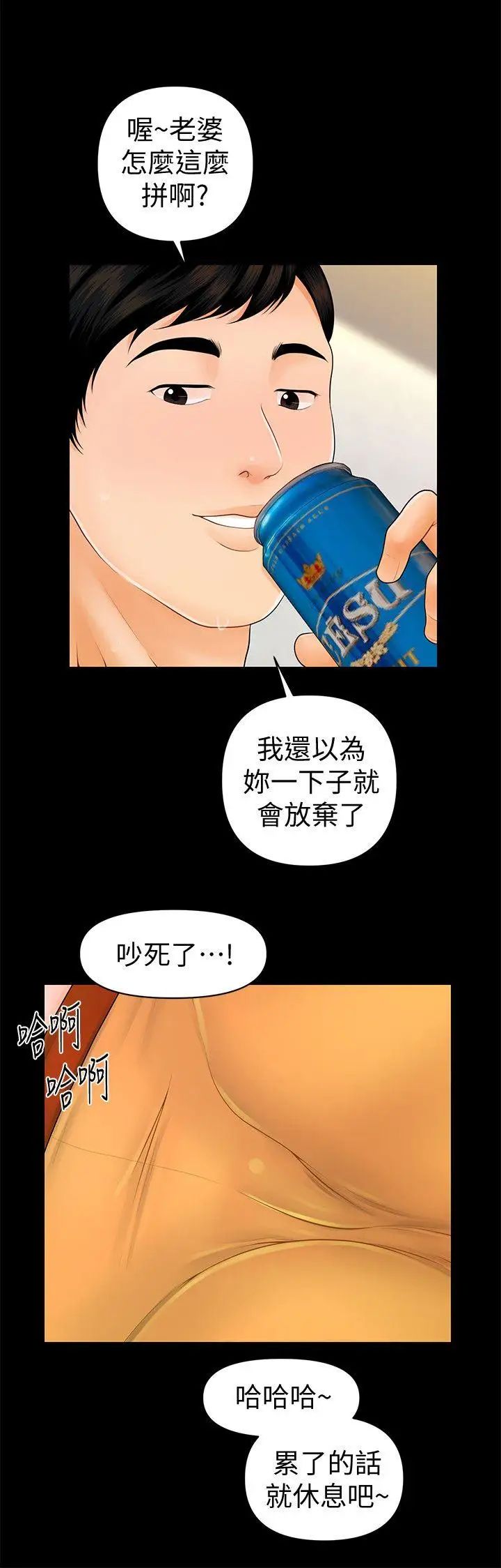 秘书的潜规则第42话-先做一次再去洗澡吧