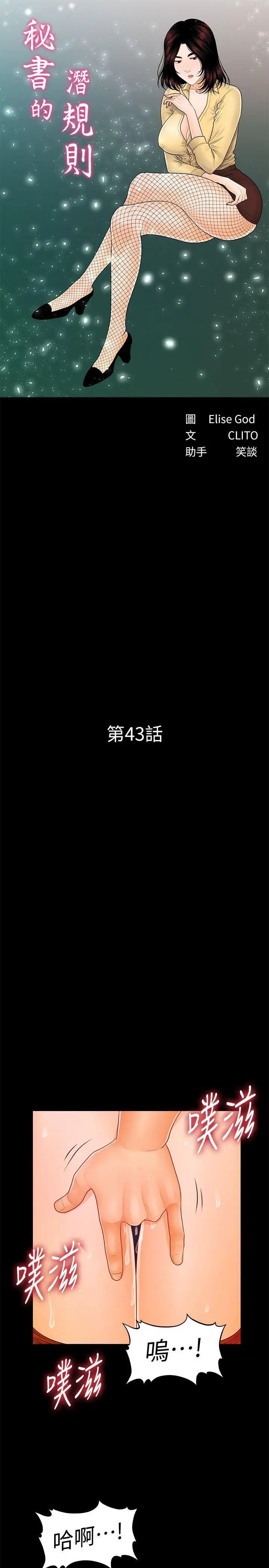 秘书的潜规则第43话-艷丽人妻的滋味