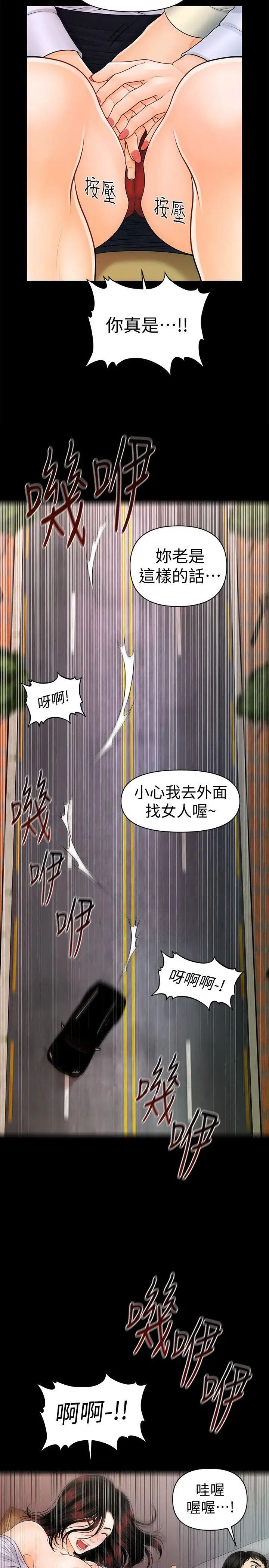 秘书的潜规则第43话-艷丽人妻的滋味