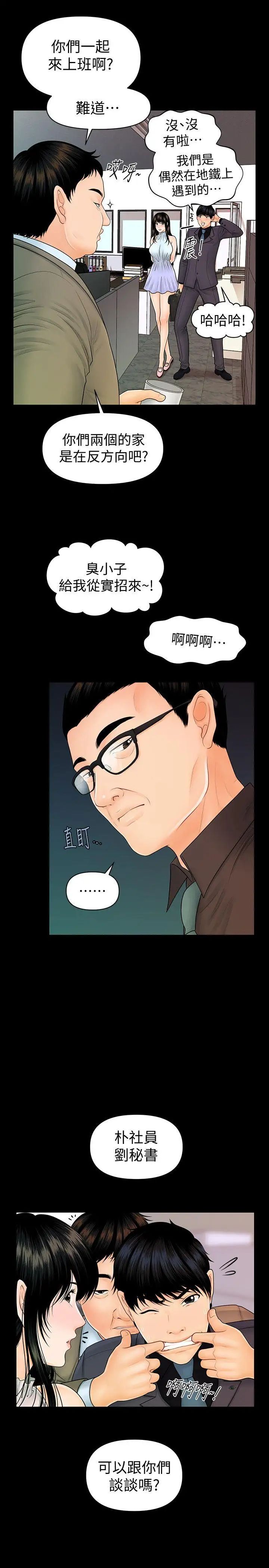 秘书的潜规则第43话-艷丽人妻的滋味