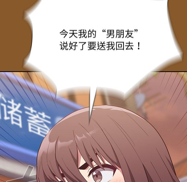 不请自来的未婚妻第14话