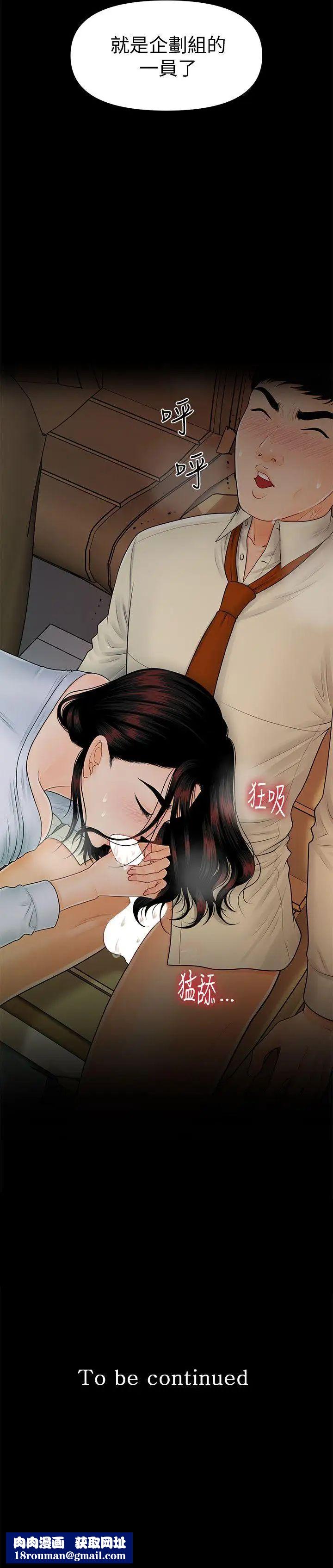 秘書的潛規則第43話-艷麗人妻的滋味