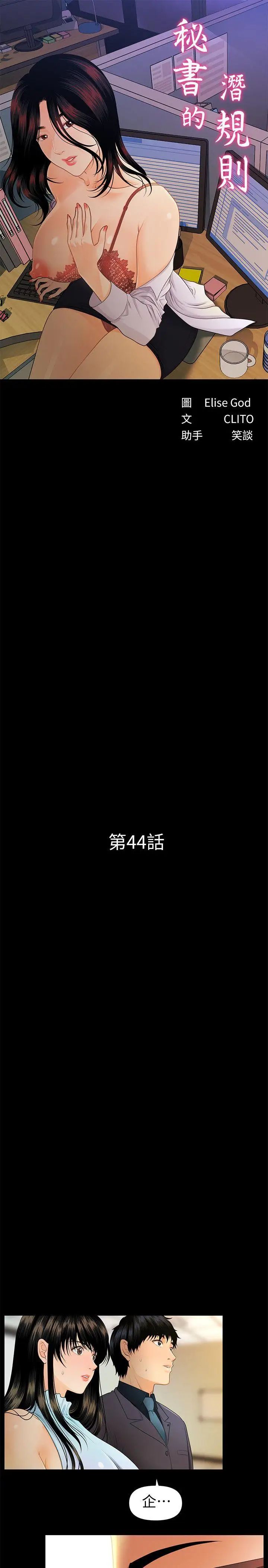 秘书的潜规则第44话-新人的震撼教育