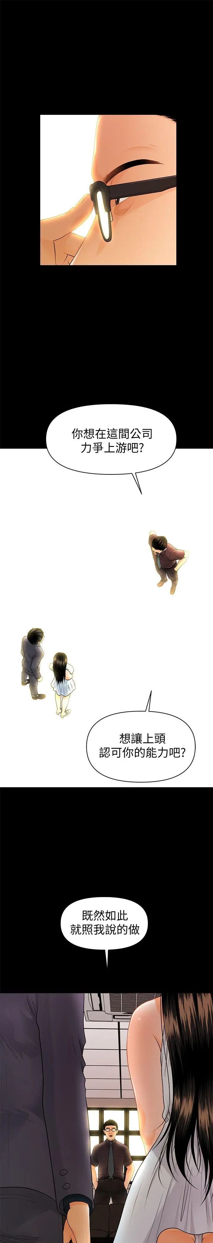 秘书的潜规则第44话-新人的震撼教育