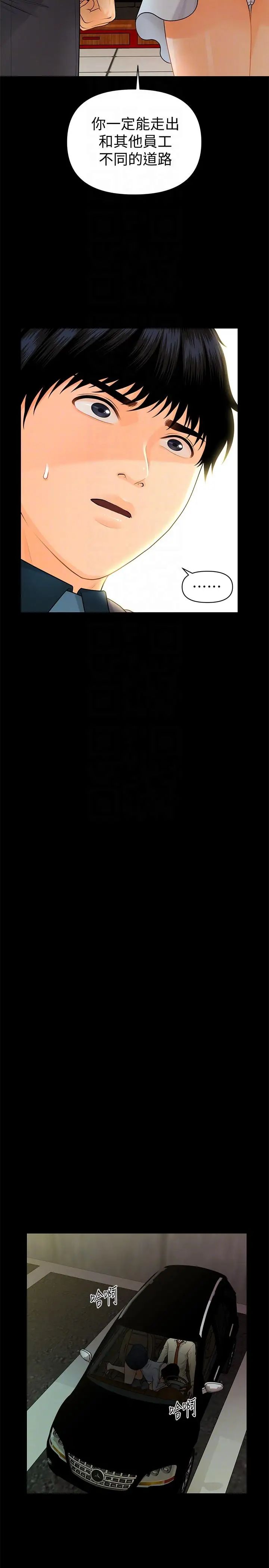 秘書的潛規則第44話-新人的震撼教育