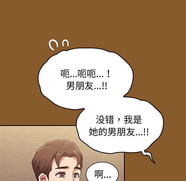 不请自来的未婚妻第14话