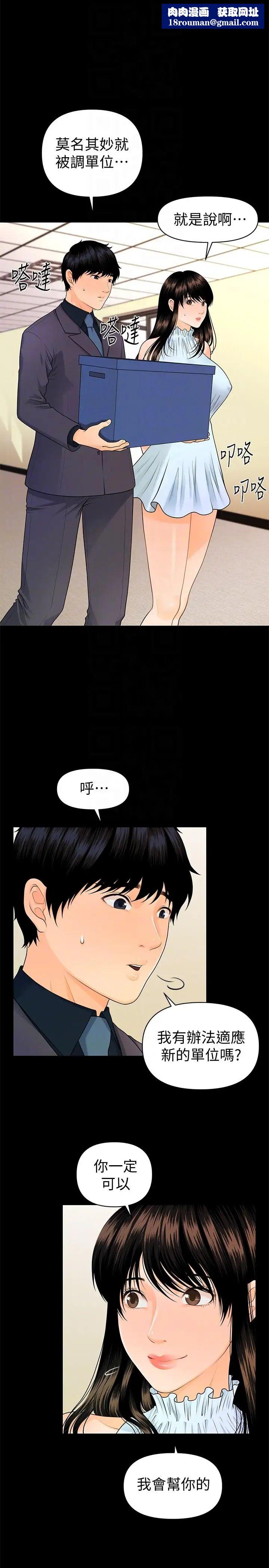 秘书的潜规则第44话-新人的震撼教育