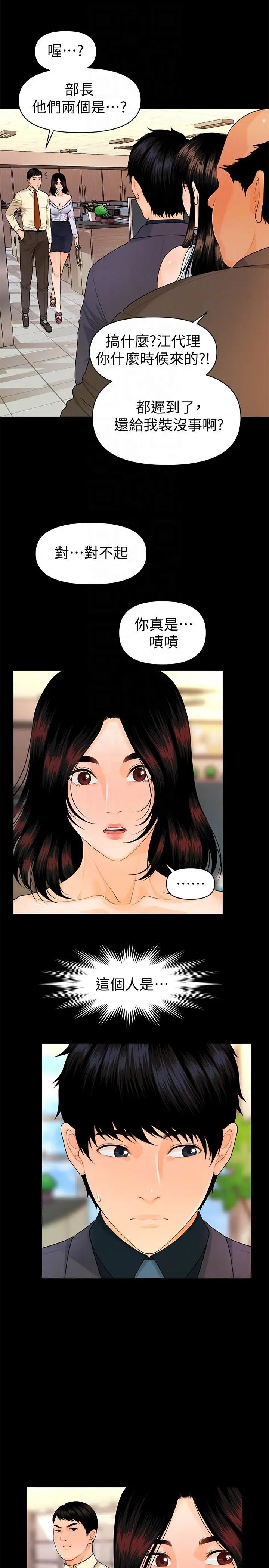 秘书的潜规则第44话-新人的震撼教育