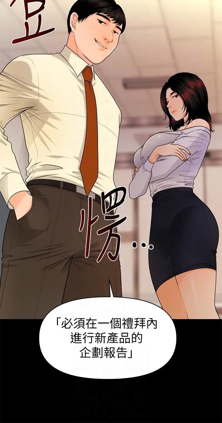 秘书的潜规则第44话-新人的震撼教育