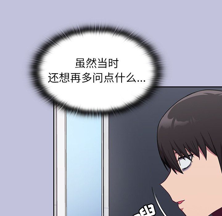 不請自來的未婚妻第14話