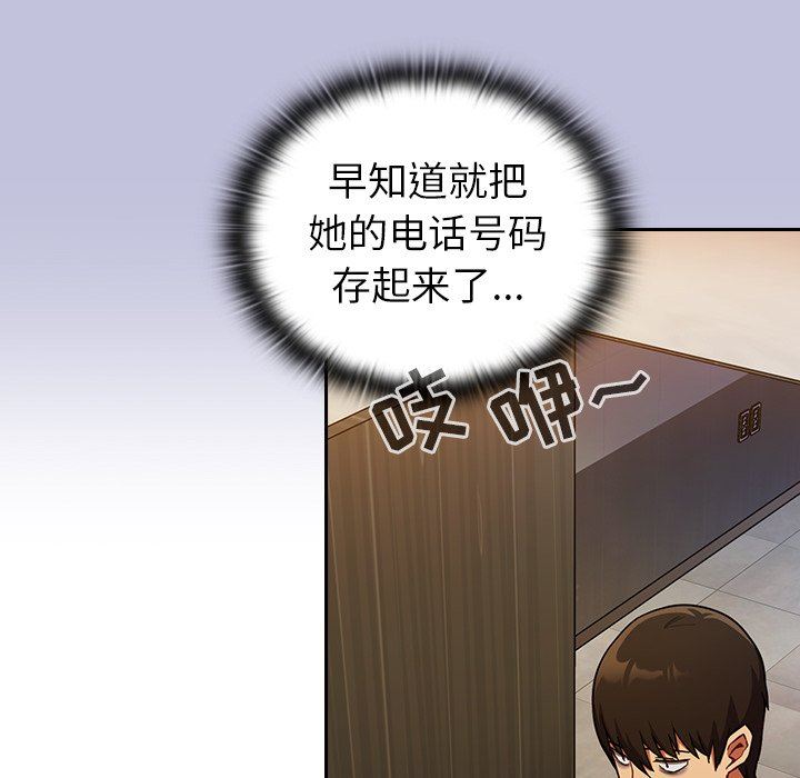 不請自來的未婚妻第14話