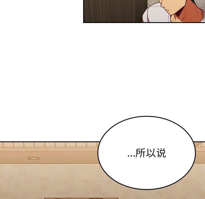 不請自來的未婚妻第14話