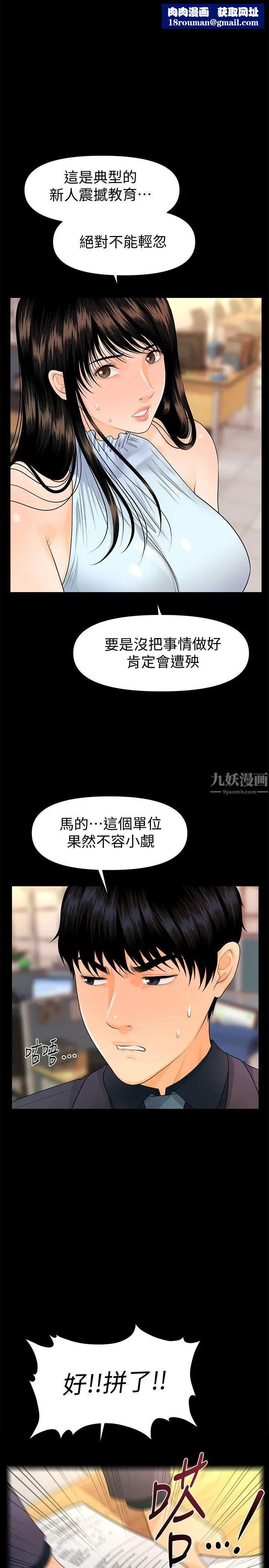 秘书的潜规则第45话-让我品嚐妳吧