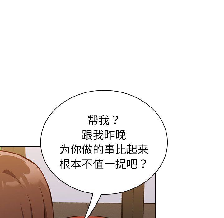 不请自来的未婚妻第14话