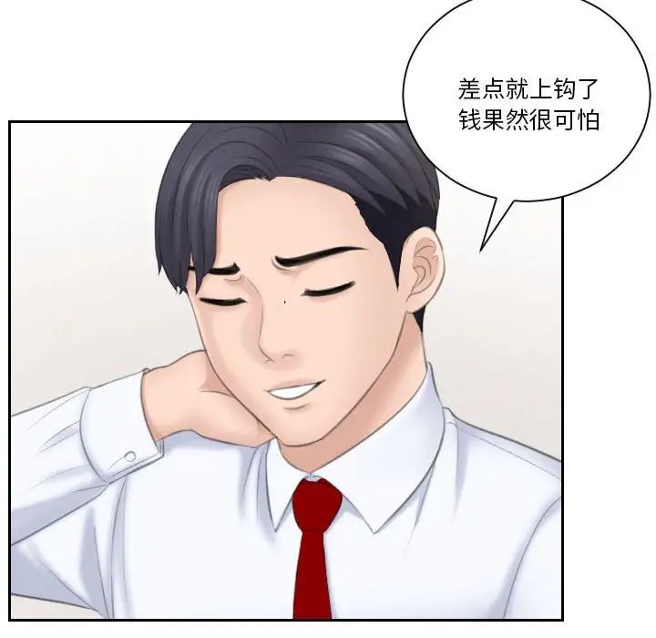 熟女的味道第20话