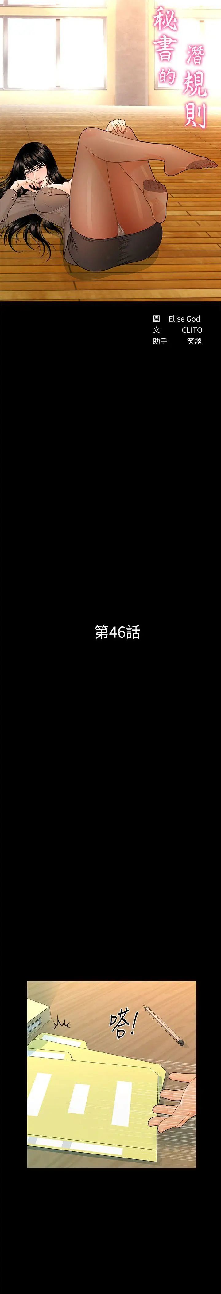 秘书的潜规则第46话-蕙茵回来了