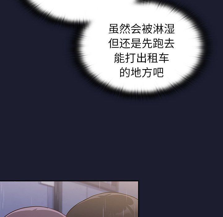 不請自來的未婚妻第14話