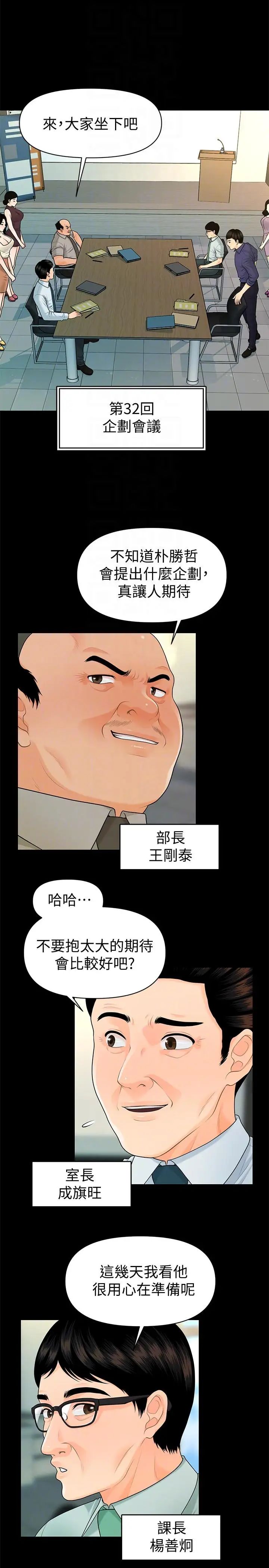 秘书的潜规则第46话-蕙茵回来了