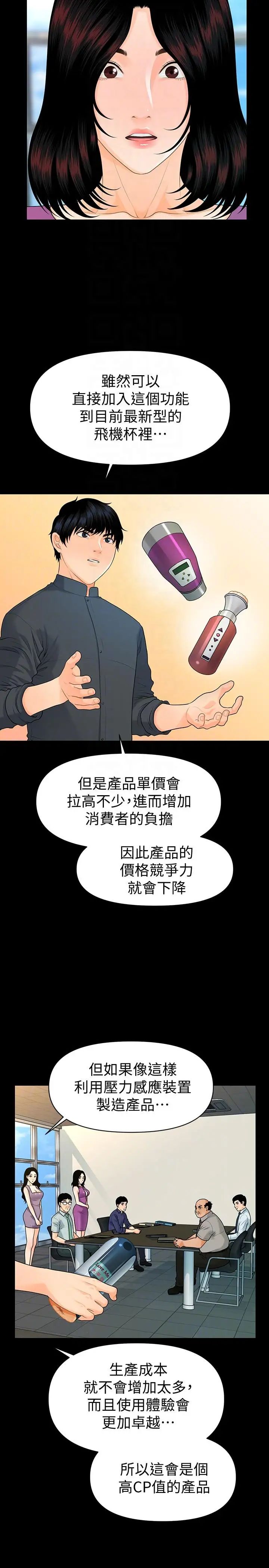 秘书的潜规则第46话-蕙茵回来了