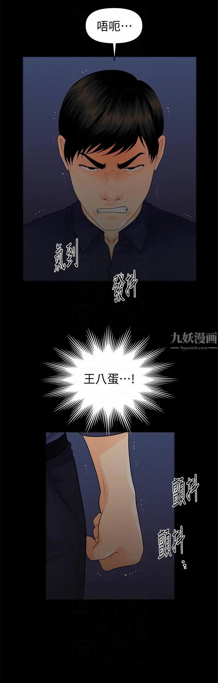 秘書的潛規則第46話-蕙茵回來了