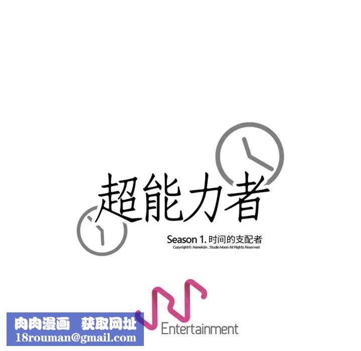 超能力者第14話