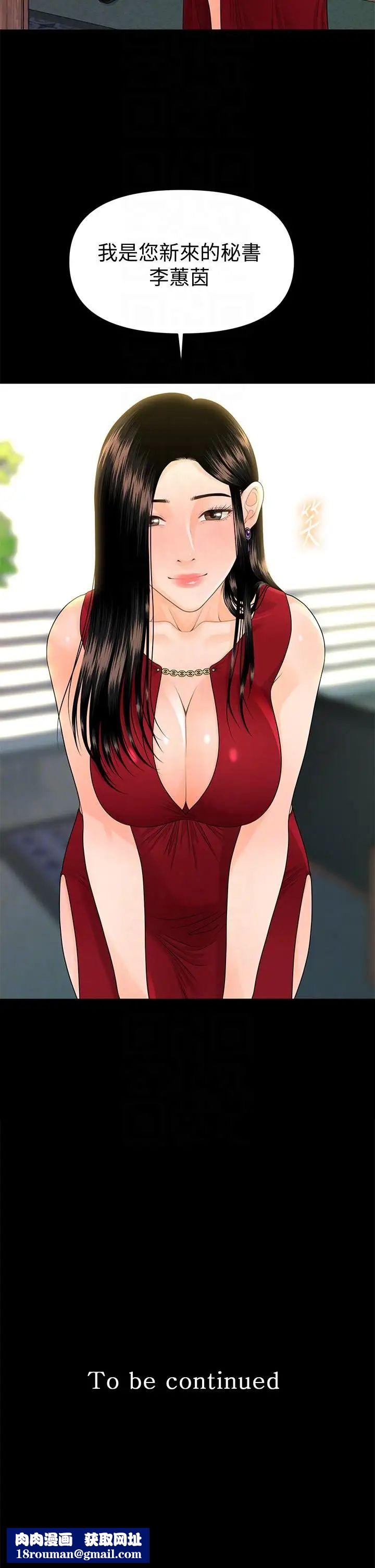 秘书的潜规则第46话-蕙茵回来了