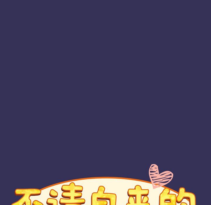 不请自来的未婚妻第15话