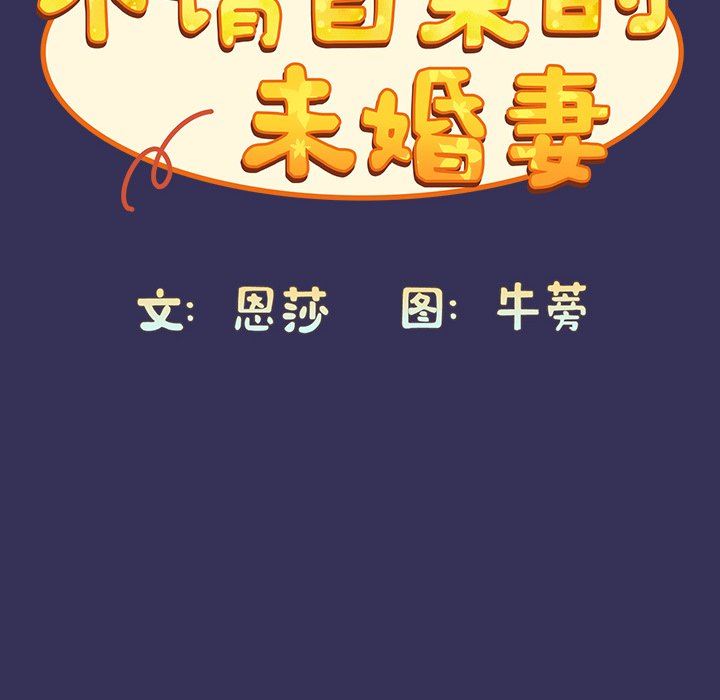 不请自来的未婚妻第15话